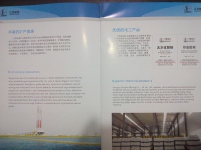 供应江苏淮安淮阴元明粉产品详情